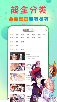 沸腾漫画 截图1