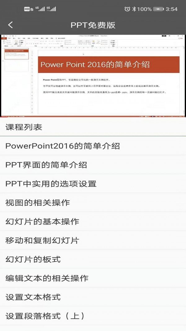 秋叶PPT 截图3