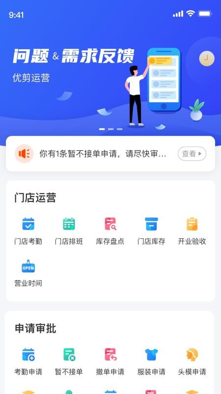 优剪管理端 截图1