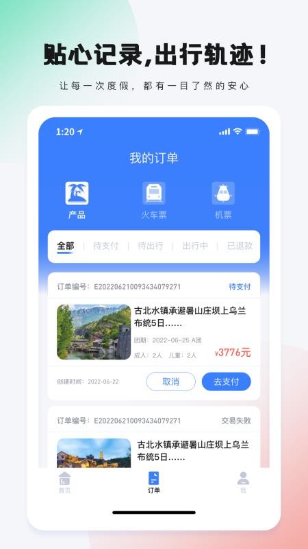 爱玩旅行网最新版 1.0.129 截图1