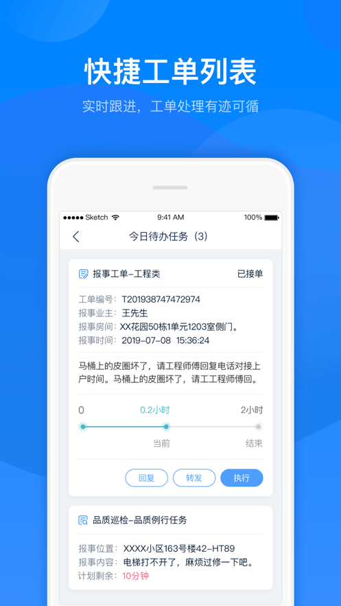 丁管家app 截图4