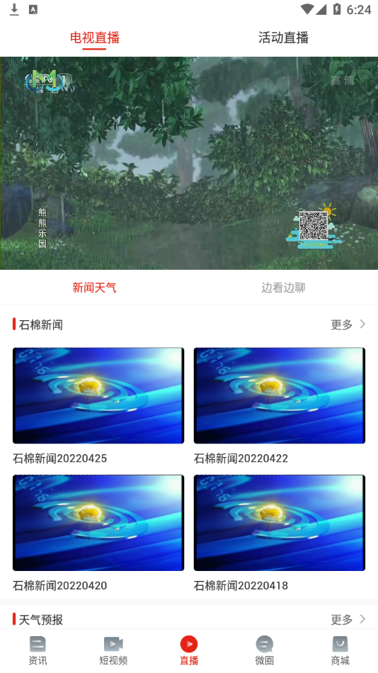 石棉融媒app 截图3