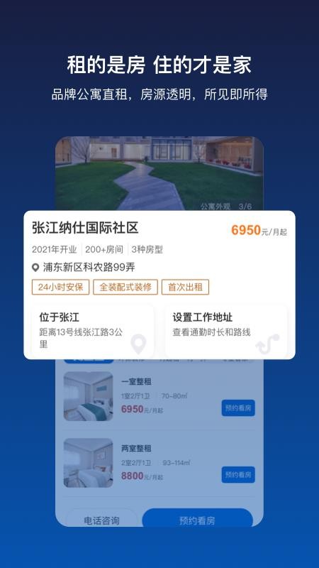 张江纳仕APP 1.0.7 截图2