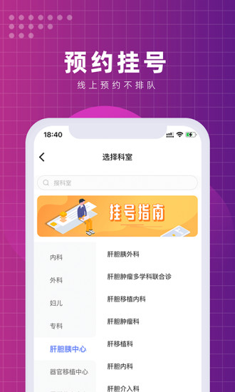 北京清华长庚医院app 截图1