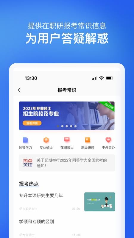 在职研究生招生信息网 截图1