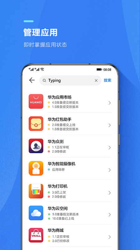 华为AppGallery Connect 截图5