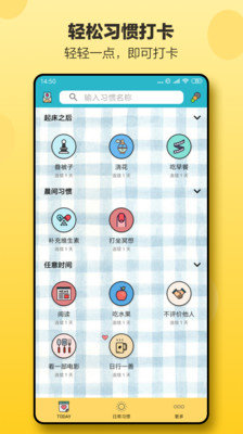 小日常习惯打卡 截图1