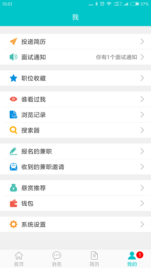 万州人才网app 2.0 截图2