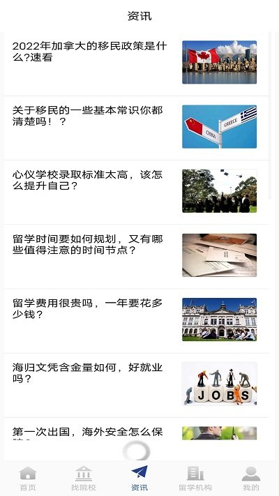 巨湘出国留学 截图1