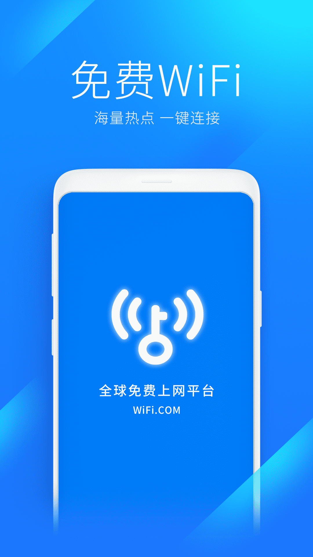 wlan万能钥匙下载安装免费app版