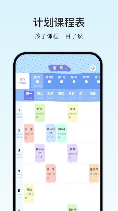 小小计划v1.1 截图1