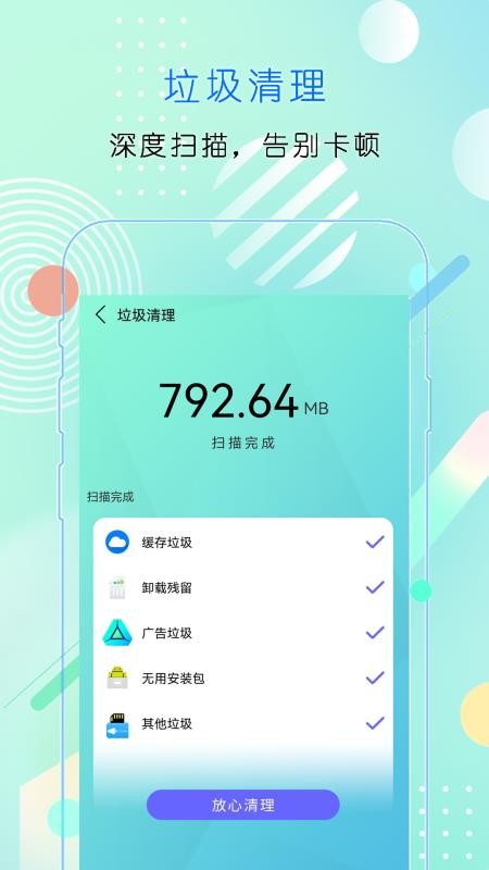 手机优化清理管家app 截图2