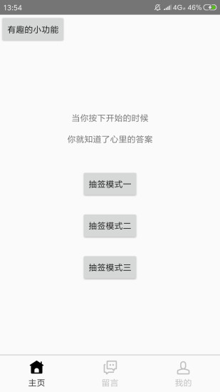 抽签器app 截图1