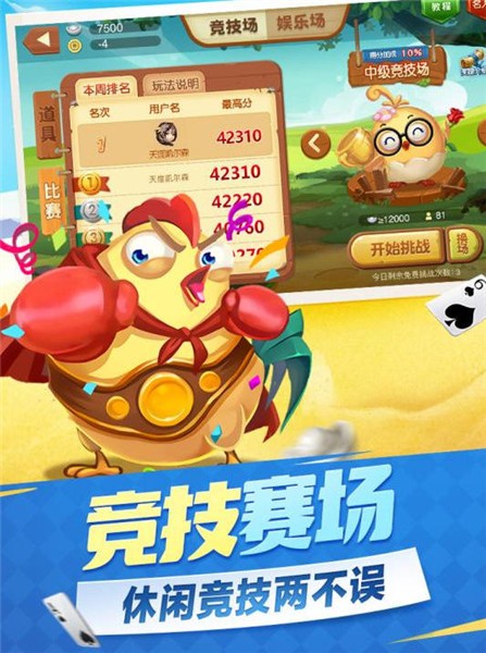 大唐鬥地主在線v1.8.9
