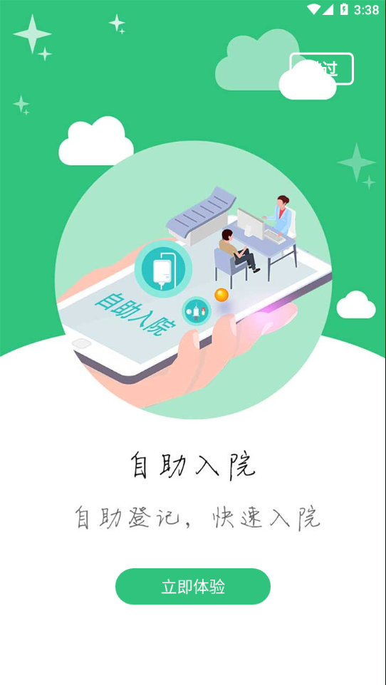 中肿掌上就医app 截图2