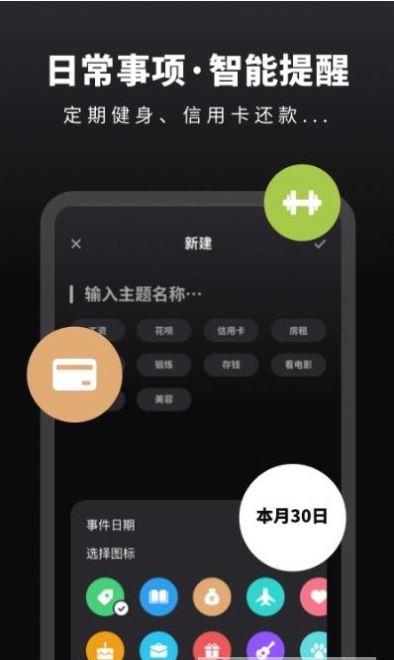 人生重开时间提醒 截图2