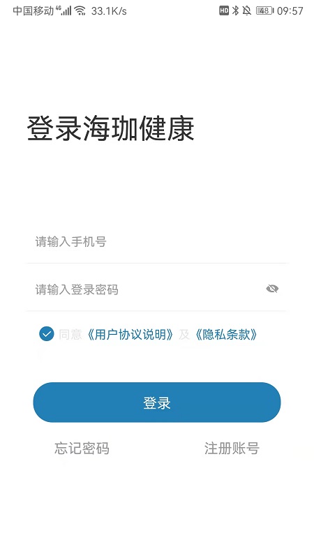 海珈健康App