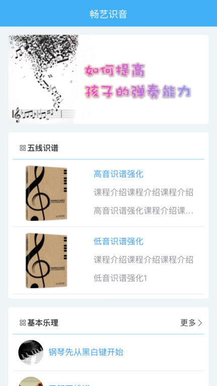 畅艺识音app 截图4