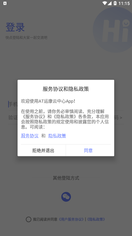 AT运康云中心app 截图2