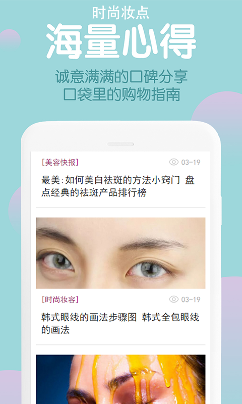 时尚妆点app 截图2