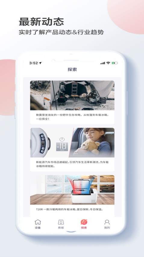 英得尔车载冰箱app 截图2