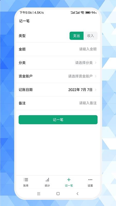 草莓记账本app 截图4