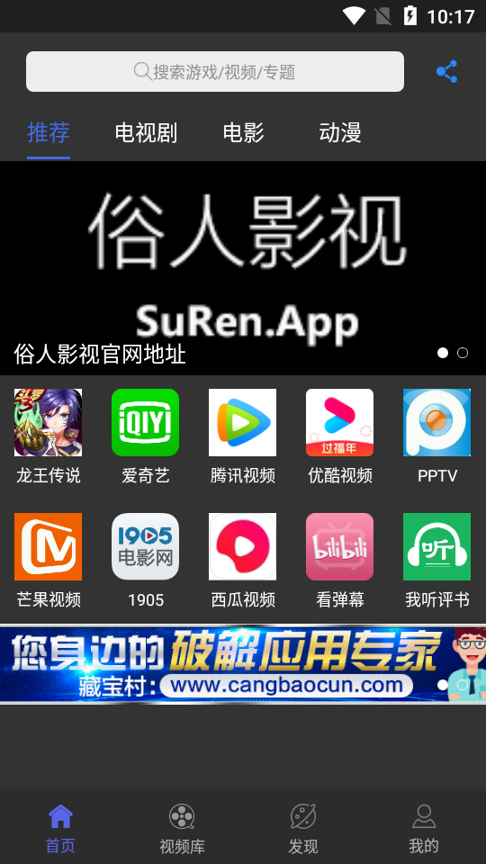 俗人影视app 截图1