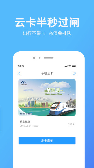 乌鲁木齐地铁app 截图3