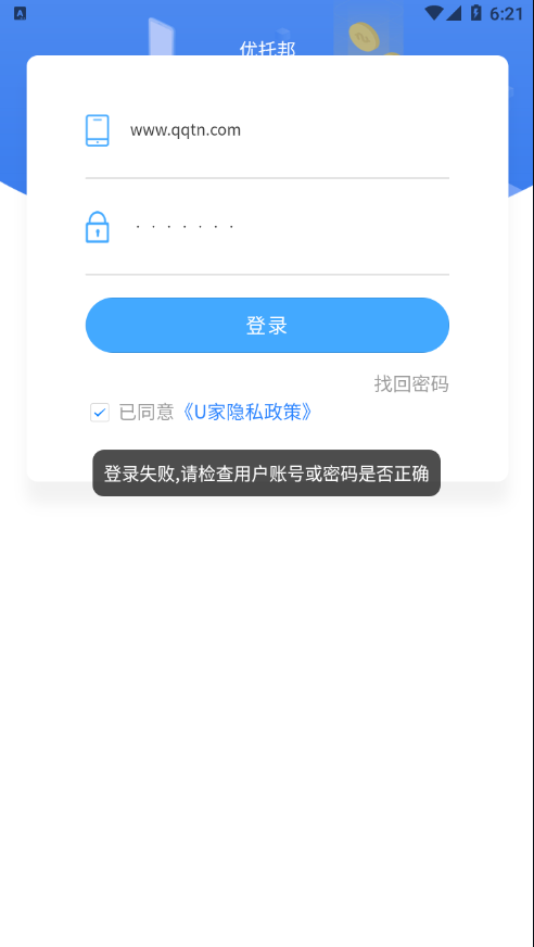 U家app 截图4