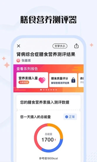 营养e生网络营养医院 截图4