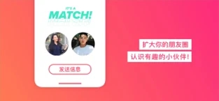 tinder官网版 截图4