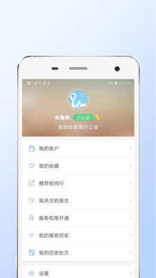 亿家诊室app 截图2