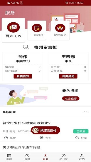 爱彬州手机客户端 截图1