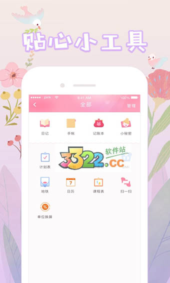 粉粉日记app 截图3