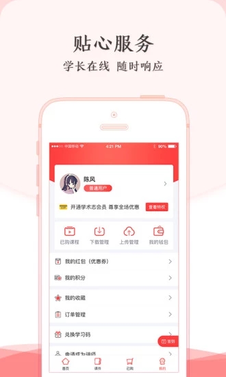 学术志app下载 截图4