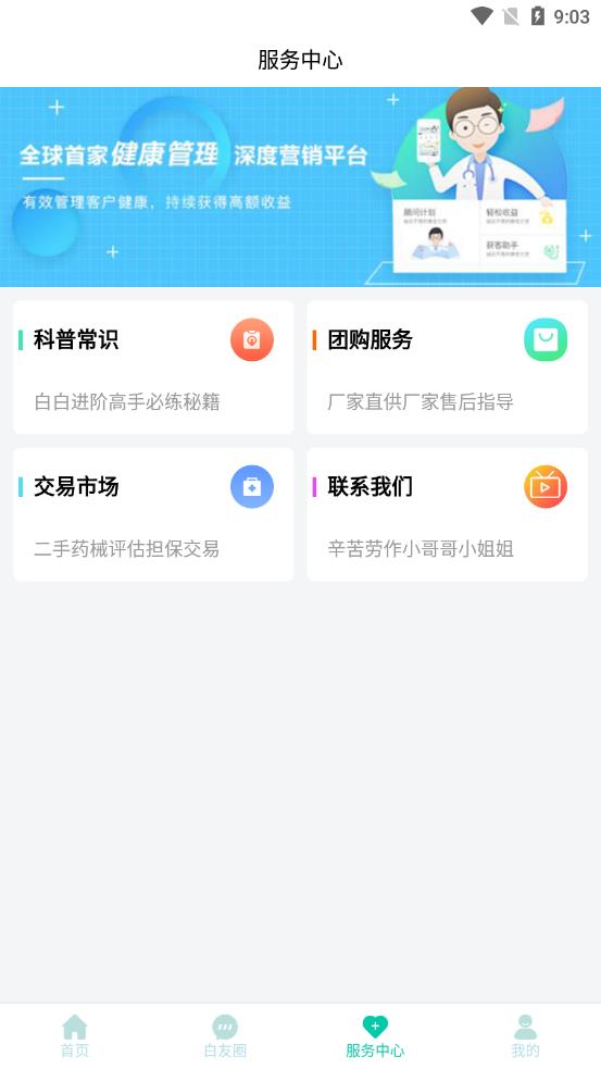 白拜拜app 截图4