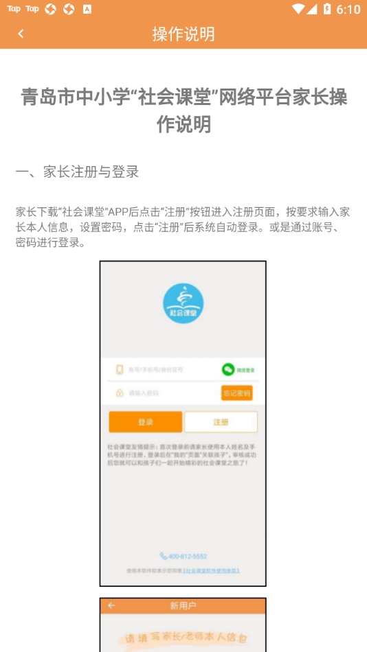 青岛社会课堂app 截图4