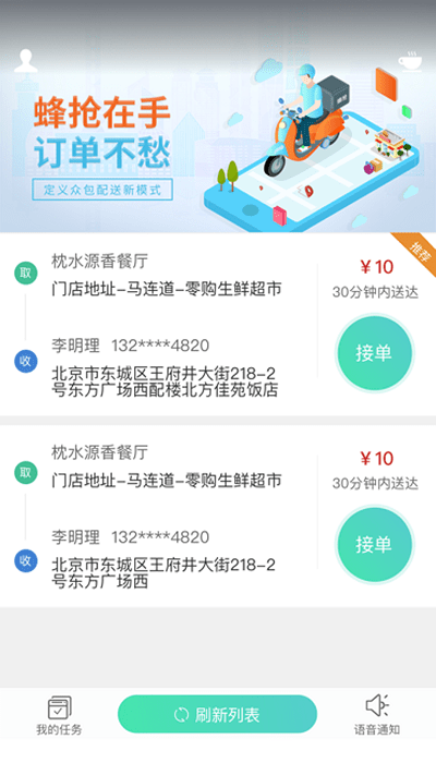 天蜂蜂抢 截图3