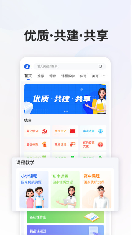 中小学智慧教育平台免费网课APP 截图1