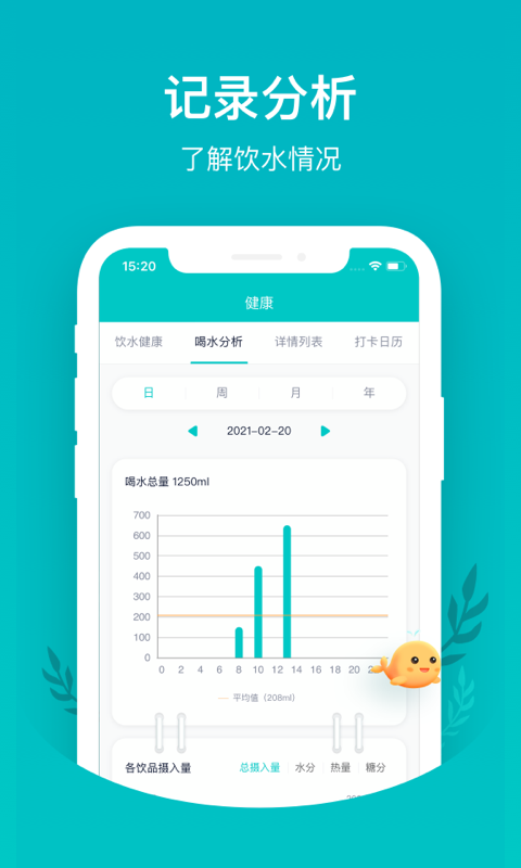 喝水鱼app 截图3