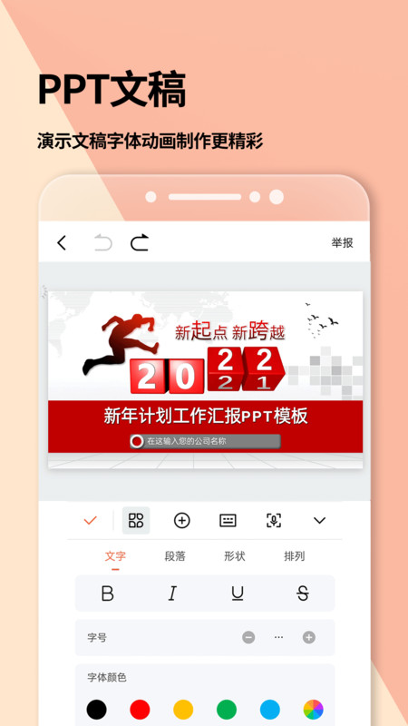 word文档手机版免费版 截图4