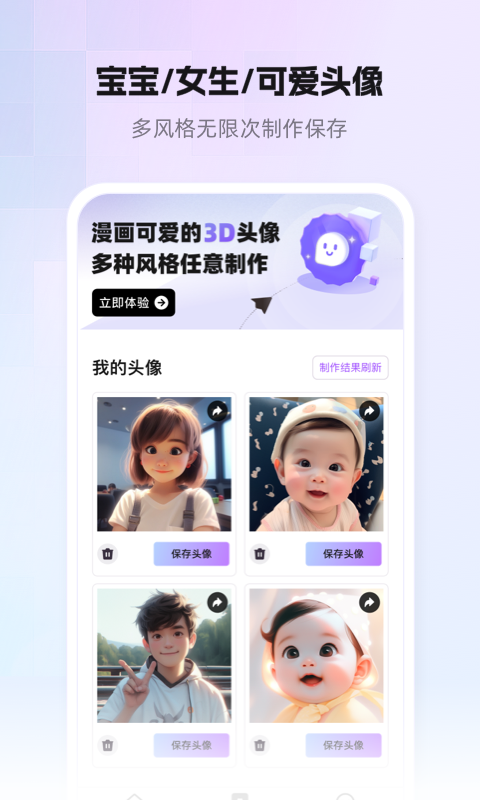 小漫头像app 截图1