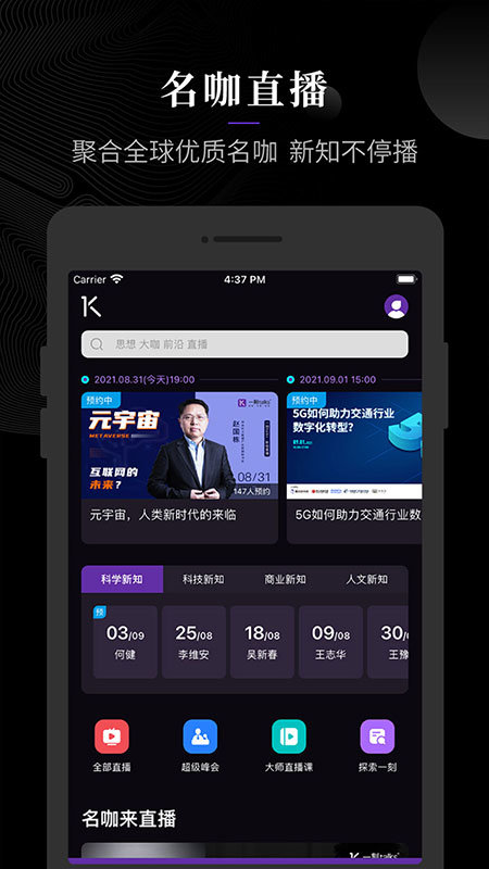 一刻talksv9.3.10 截图4