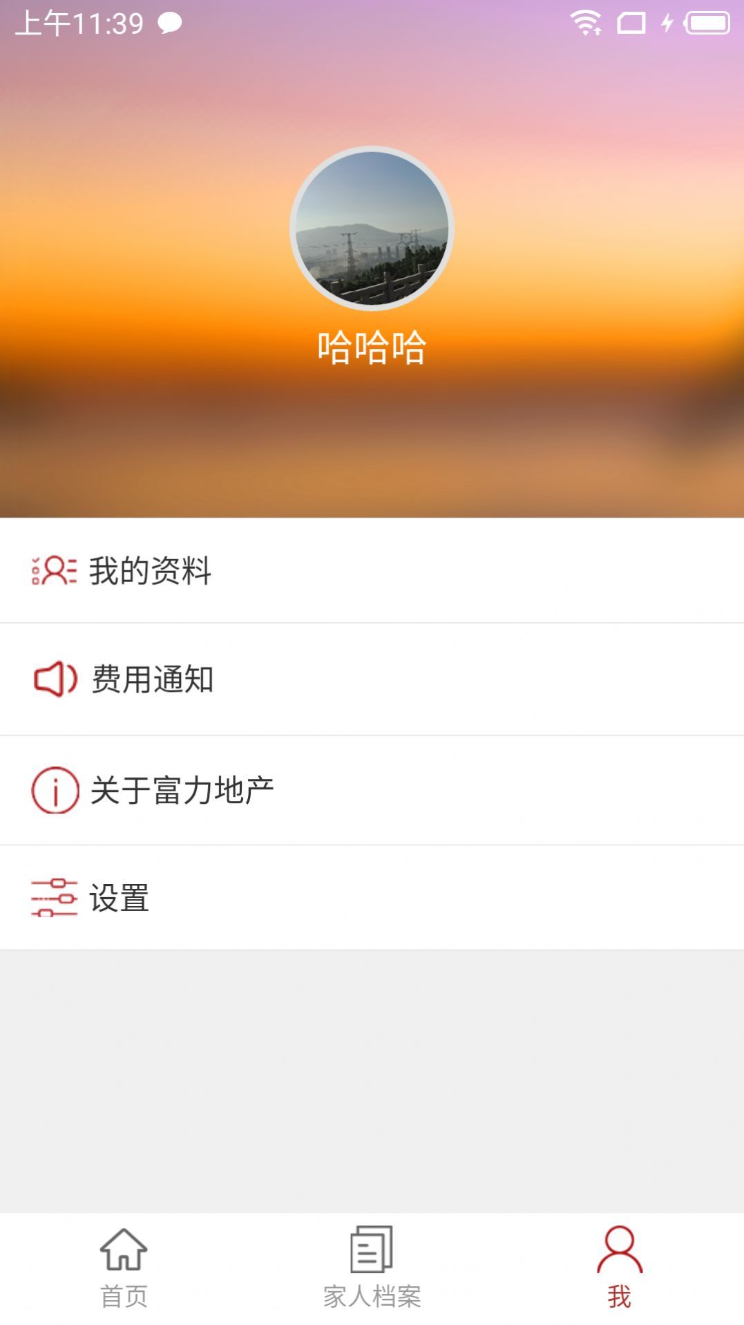 富力颐安 截图1