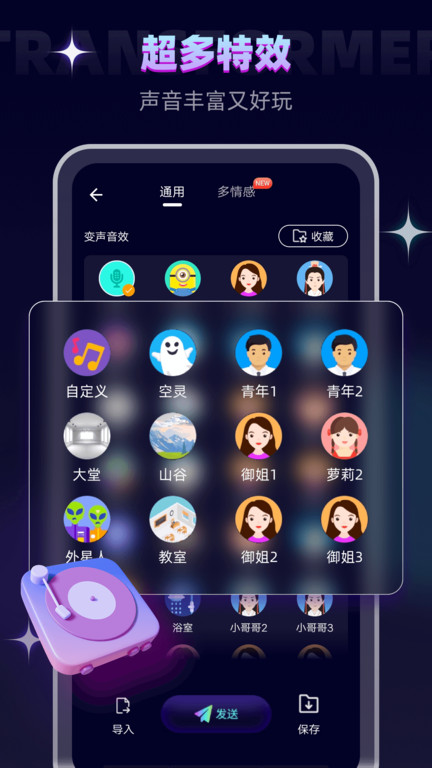 智能变声器 截图1