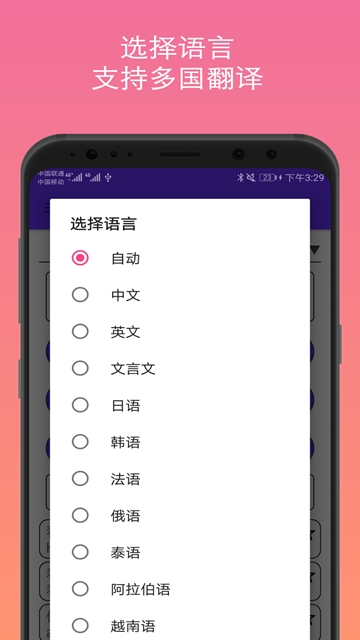 君君翻译 1.0.1 截图2