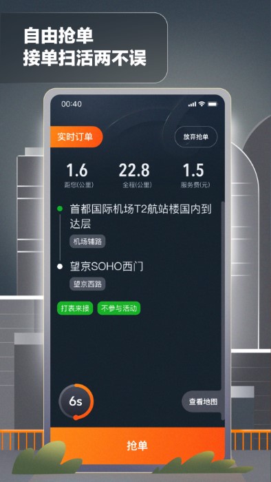 嘀嗒出租车司机端app最新版(又名为嘀嗒出租司机) 截图2