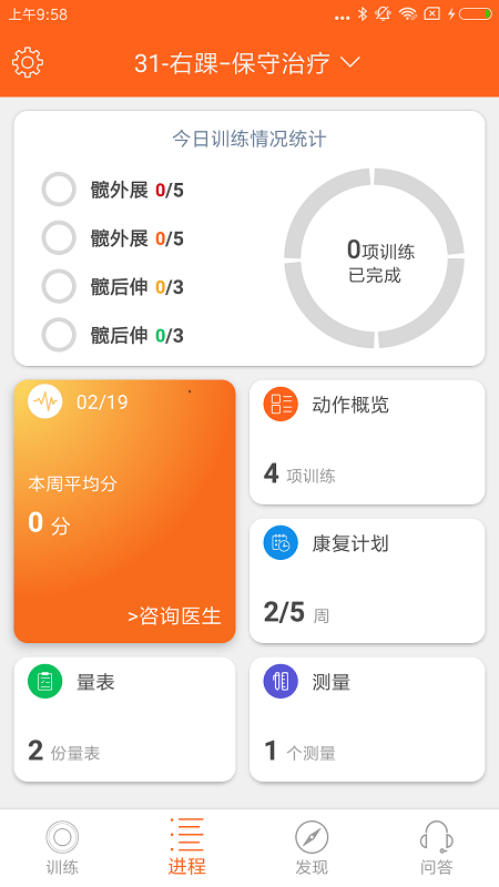 骨事通app软件 截图1