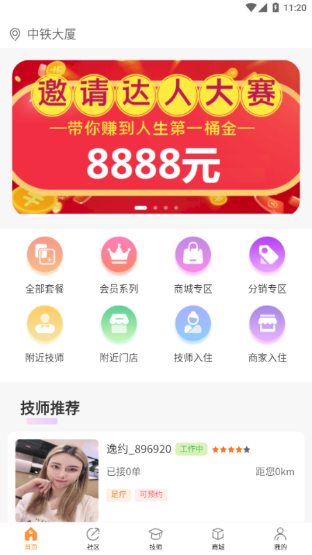 逸约 截图2