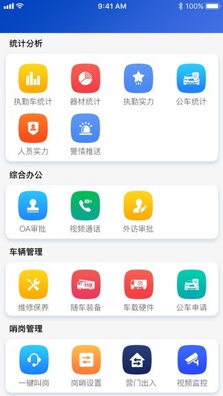 智慧消防队系统平台 截图3